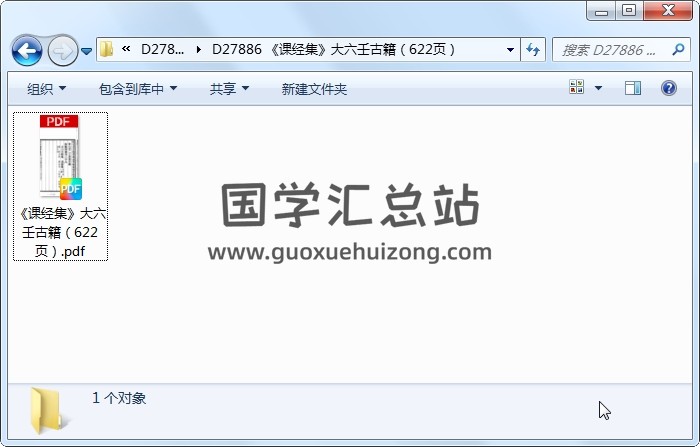 《课经集》大六壬古籍（622页） 六壬 第1张