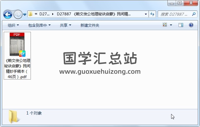 《赖文俊公地理秘诀启蒙》民间精钞手稿本（46页） 风水堪舆 第1张