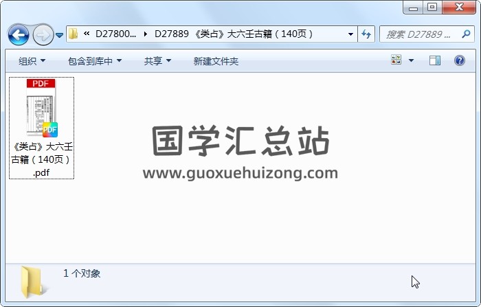 《类占》大六壬古籍（140页） 六壬 第1张