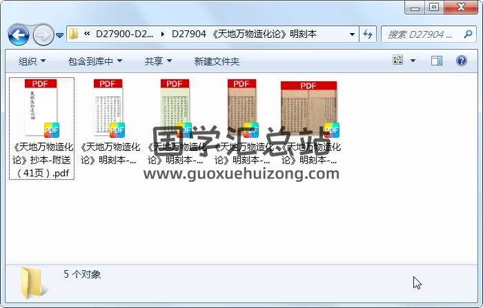 《天地万物造化论》明刻本 术数其他 第1张