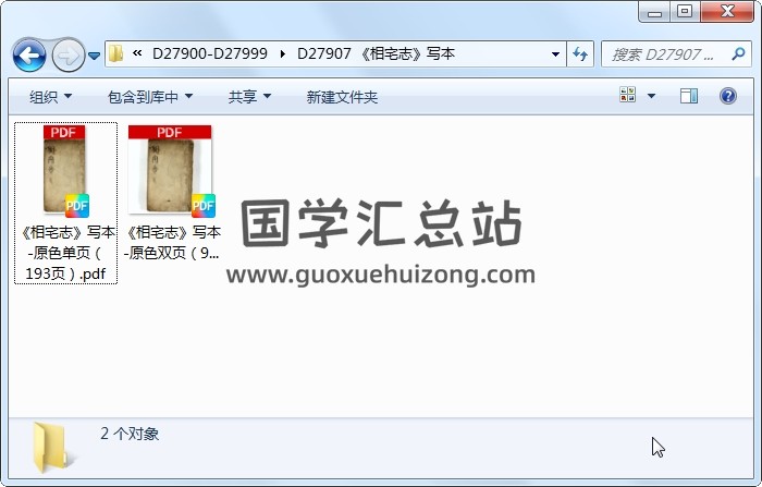 《相宅志》写本 风水堪舆 第1张