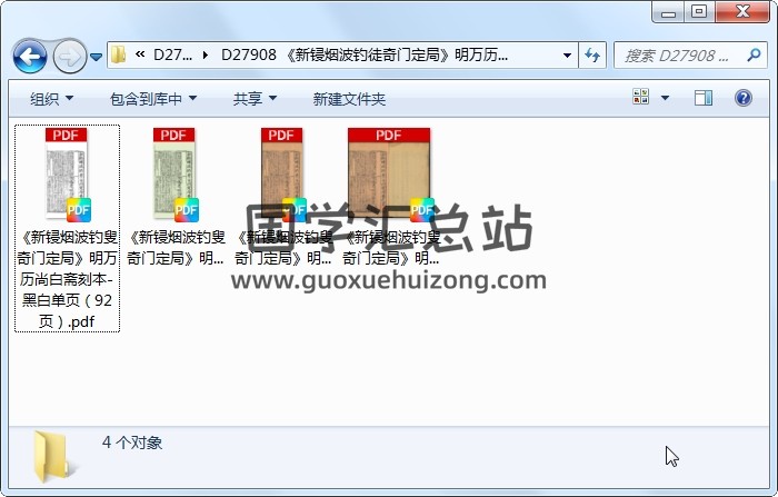 《新锓烟波钓徒奇门定局》明万历尚白斋刻本.原色 奇门遁甲 第1张
