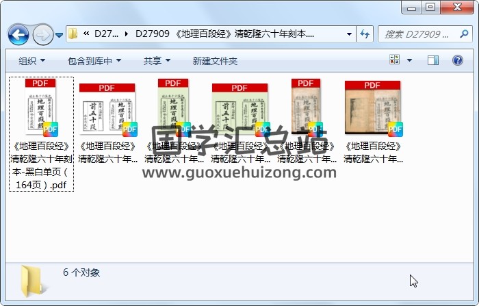 《地理百段经》清乾隆六十年刻本.原色 风水堪舆 第1张