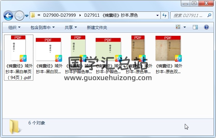 《锦囊经》抄本.原色 易学相关 第1张