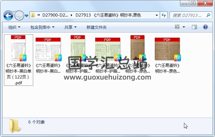 《六壬易鉴钤》明抄本.原色 六壬 第1张