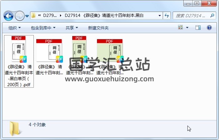 《辟径集》清道光十四年刻本.黑白 风水堪舆 第1张