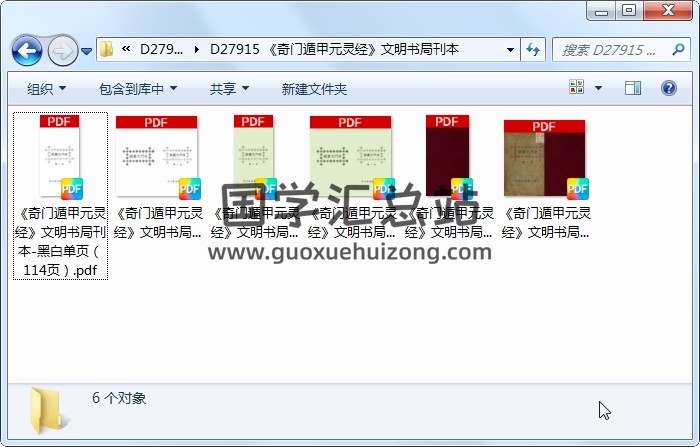 《奇门遁甲元灵经》文明书局刊本 奇门遁甲 第1张