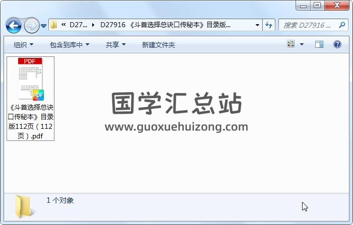 《斗首选择总诀口传秘本》目录版112页（112页） 择日天文 第1张