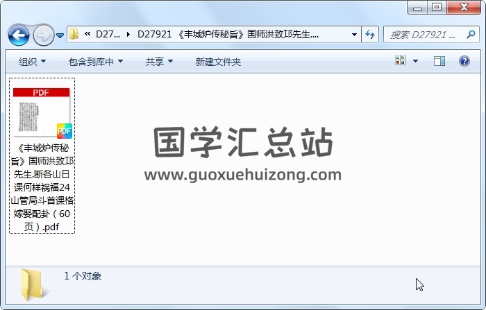 《丰城炉传秘旨》国师洪致邛先生.断各山日课何样祸福24山管局斗首课格嫁娶配卦（60页） 择日天文 第1张