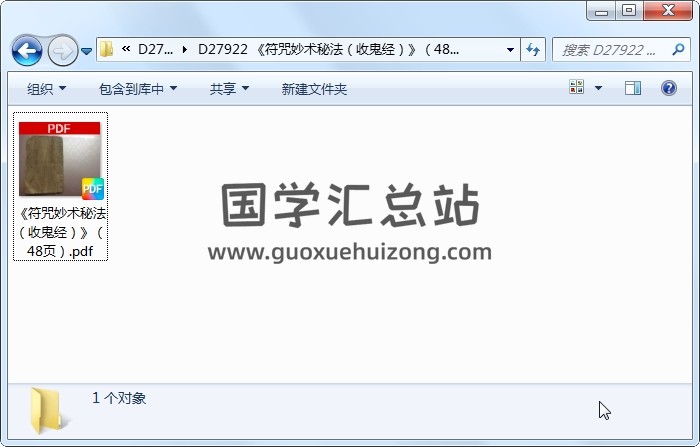 《符咒妙术秘法（收鬼经）》（48页） 道法符咒 第1张