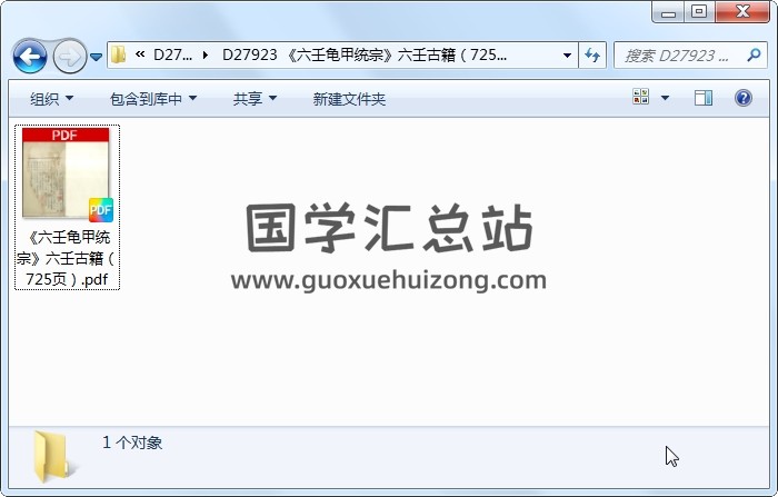 《六壬龟甲统宗》六壬古籍（725页） 六壬 第1张