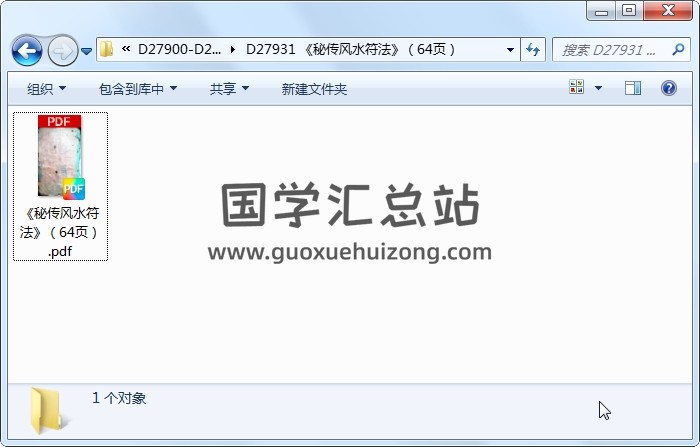 《秘传风水符法》（64页） 道法符咒 第1张