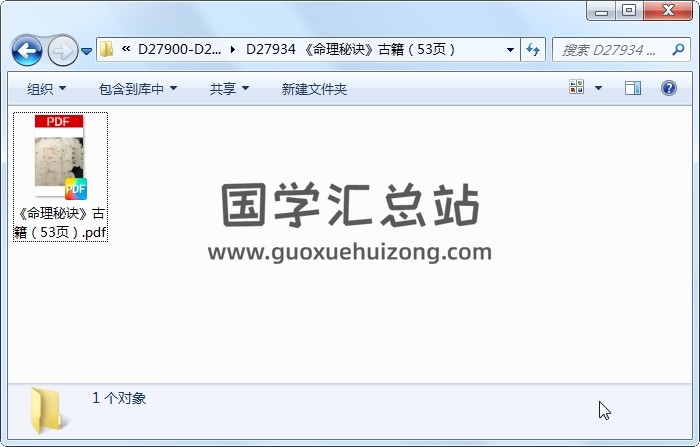 《命理秘诀》古籍（53页） 命理 第1张
