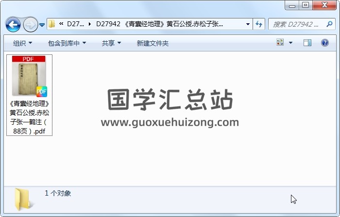 《青囊经地理》黄石公授.赤松子张一鹤注（88页） 风水堪舆 第1张