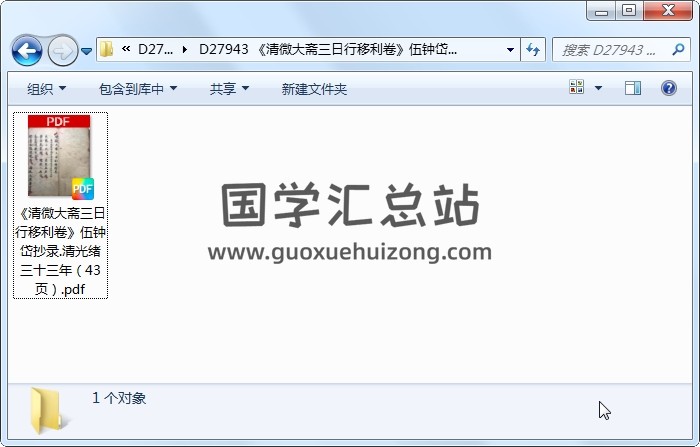 《清微大斋三日行移利卷》伍钟岱抄录.清光绪三十三年（43页） 道法符咒 第1张
