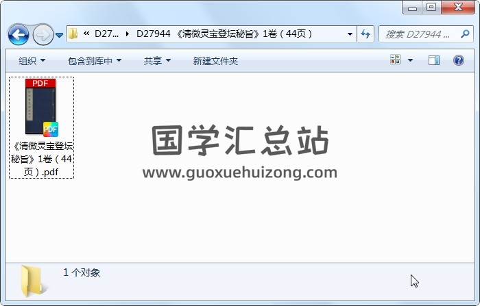 《清微灵宝登坛秘旨》1卷（44页） 道法符咒 第1张
