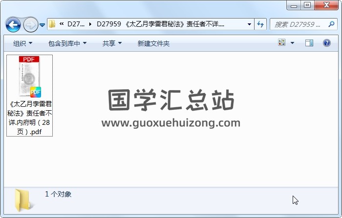 《太乙月孛雷君秘法》责任者不详.内府明（28页） 道法符咒 第1张