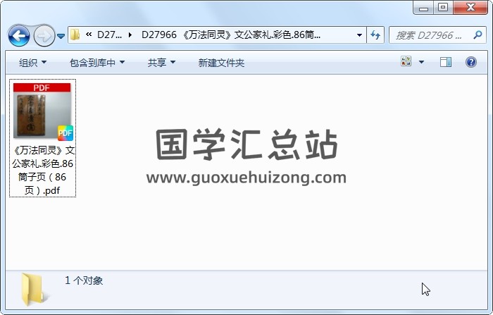 《万法同灵》文公家礼.彩色.86筒子页（86页） 道法符咒 第1张