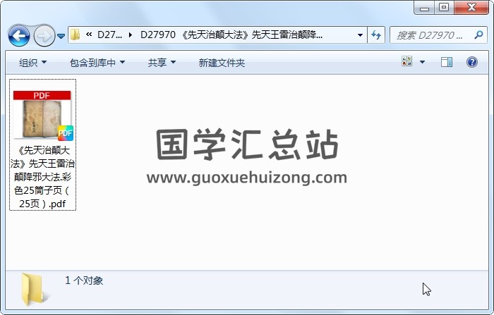 《先天治颠大法》先天王雷治颠降邪大法.彩色25筒子页（25页） 道法符咒 第1张