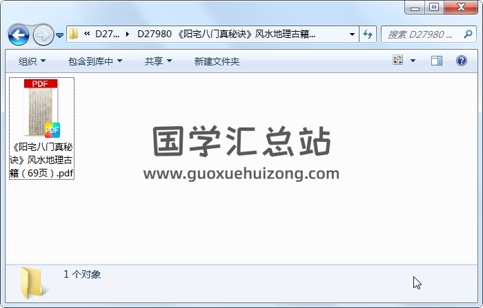 《阳宅八门真秘诀》风水地理古籍（69页） 风水堪舆 第1张