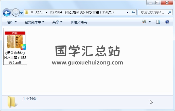 《杨公地命诀》风水古籍（158页） 风水堪舆 第1张