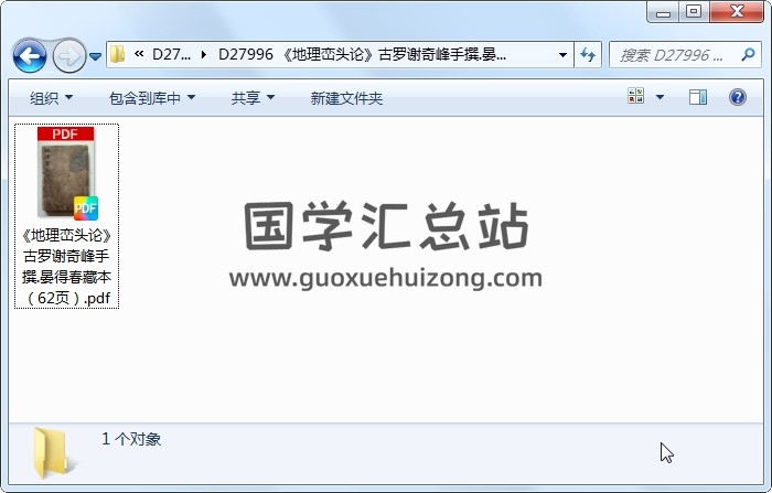 《地理峦头论》古罗谢奇峰手撰.晏得春藏本（62页） 风水堪舆 第1张