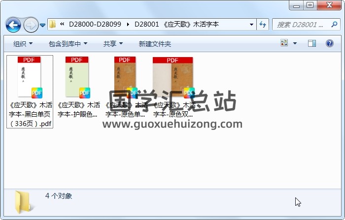 《应天歌》木活字本 命理 第1张