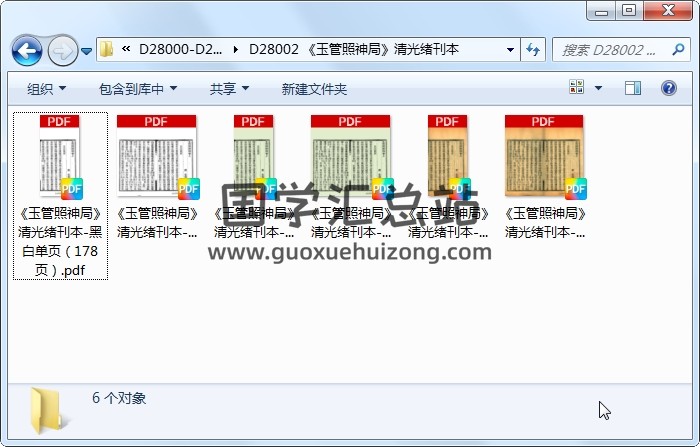 《玉管照神局》清光緒刊本 風水堪輿 第1張