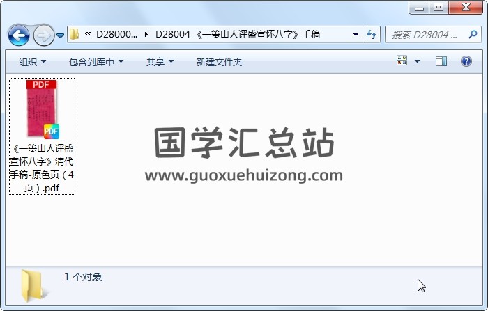 《一篑山人评盛宣怀八字》手稿 四柱八字 第1张