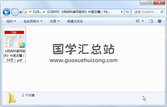 《祝由科诸符秘诀》中医古籍（54页） 道法符咒 第1张