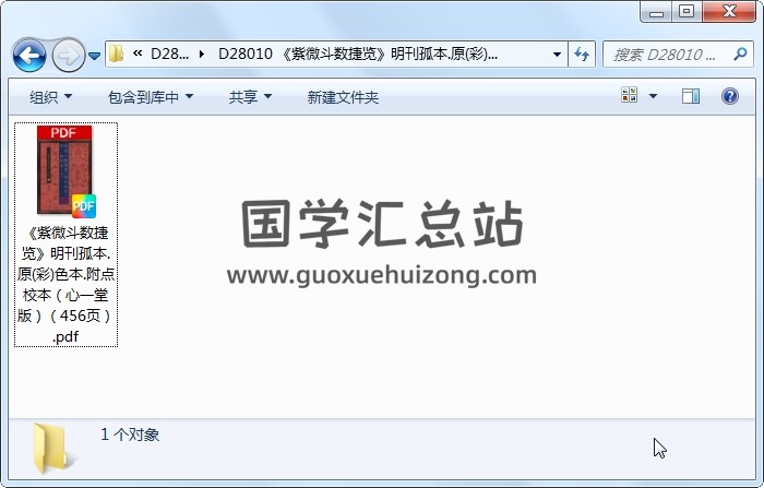 《紫微斗数捷览》明刊孤本.原(彩)色本.附点校本（心一堂版）（456页） 紫微斗数 第1张