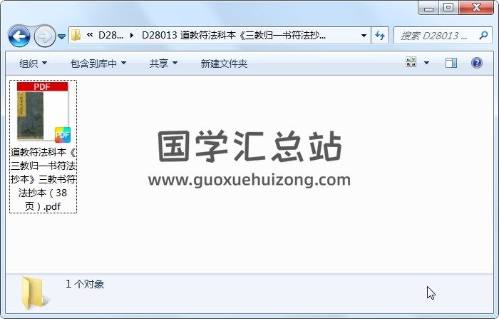 道教符法科本《三教归一书符法抄本》三教书符法抄本（38页） 道法符咒 第1张