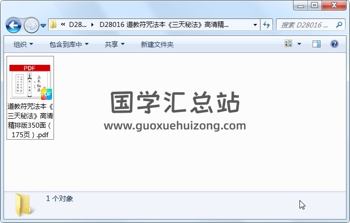 道教符咒法本《三天秘法》高清精排版350面（175页） 道法符咒 第1张