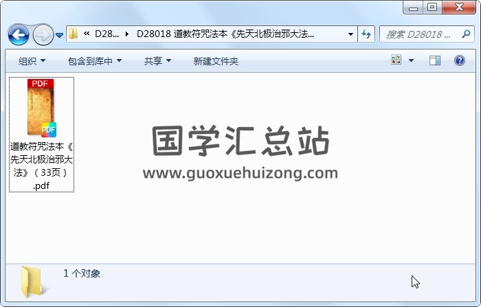 道教符咒法本《先天北极治邪大法》（33页） 道法符咒 第1张