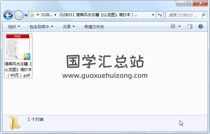 堪舆风水古籍《山龙图》清抄本（49页） 风水堪舆 第1张