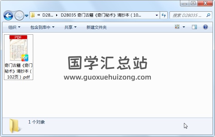 奇门古籍《奇门秘术》清抄本（102页） 奇门遁甲 第1张