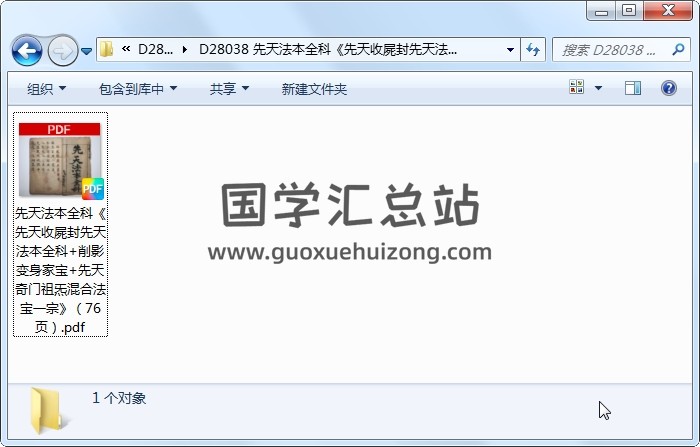 先天法本全科《先天收屍封先天法本全科+削影变身家宝+先天奇门祖炁混合法宝一宗》（76页） 道法符咒 第1张