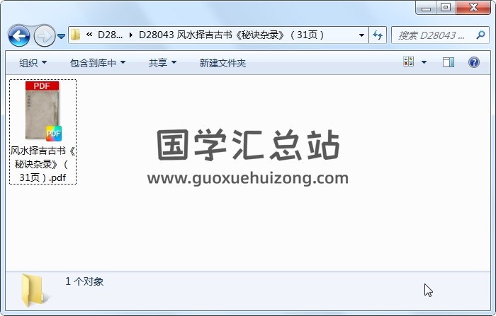 风水择吉古书《秘诀杂录》（31页） 择日天文 第1张