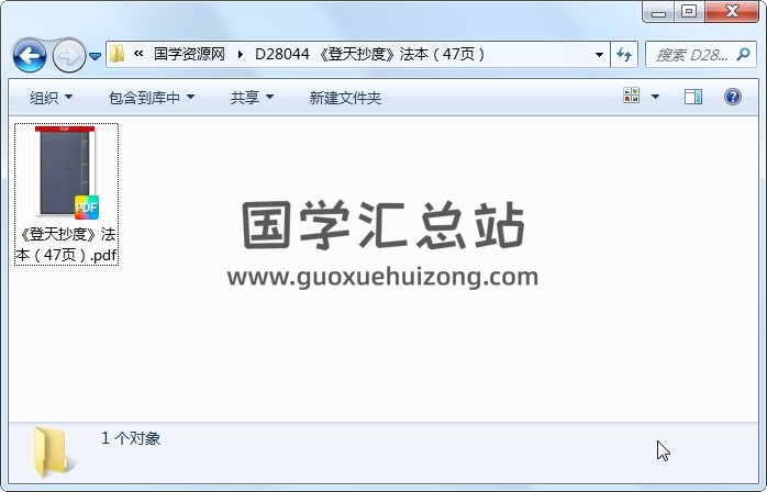 《登天抄度》法本（47页） 道法符咒 第1张