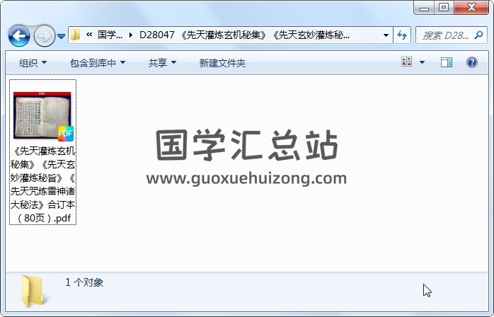 《先天灌炼玄机秘集》《先天玄妙灌炼秘旨》《先天咒炼雷神诸大秘法》合订本（80页） 道法符咒 第1张