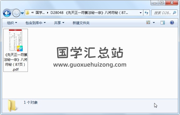 《先天正一符箓法秘一宗》八将符秘（87页） 道法符咒 第1张