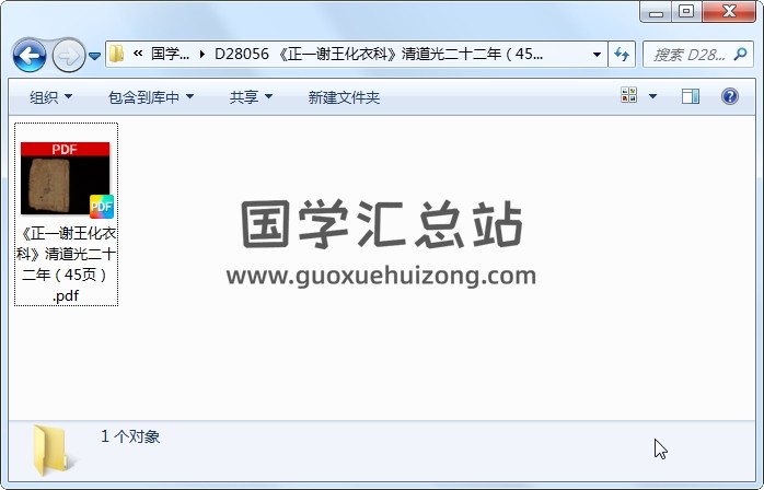 《正一谢王化衣科》清道光二十二年（45页） 道法符咒 第1张