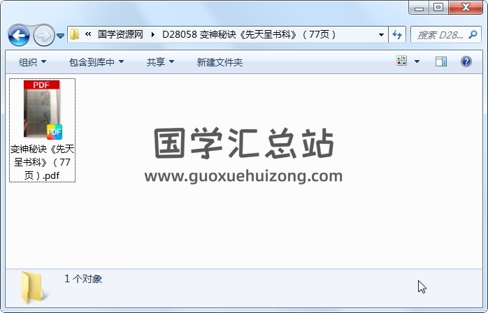 变神秘诀《先天呈书科》（77页） 道法符咒 第1张