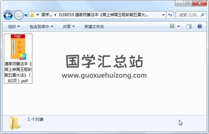 道家符箓法本《高上神霄玉枢斩勘五雷大法》（82页） 道法符咒 第1张