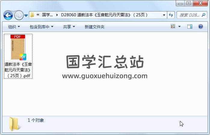 道教法本《玉音乾元丹天雷法》?（25页） 道法符咒 第1张
