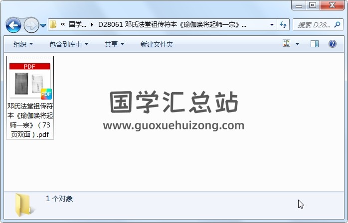 邓氏法堂祖传符本《瑜伽唤将起师一宗》（73页双面） 道法符咒 第1张
