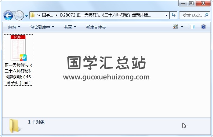 正一天师符法《三十六帅符秘》最新排版（46筒子页） 道法符咒 第1张