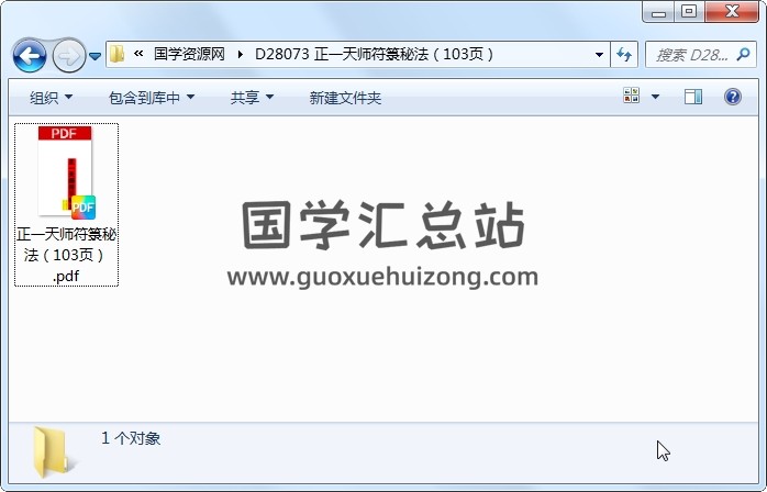 正一天师符箓秘法（103页） 道法符咒 第1张
