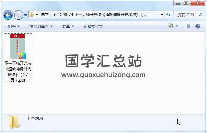 正一天师开光法《道教神像开光秘法》（27页） 道法符咒 第1张