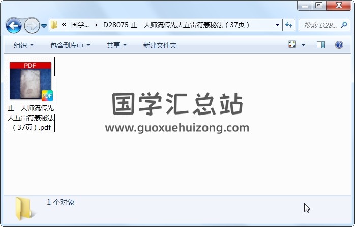 正一天师流传先天五雷符篆秘法（37页） 道法符咒 第1张